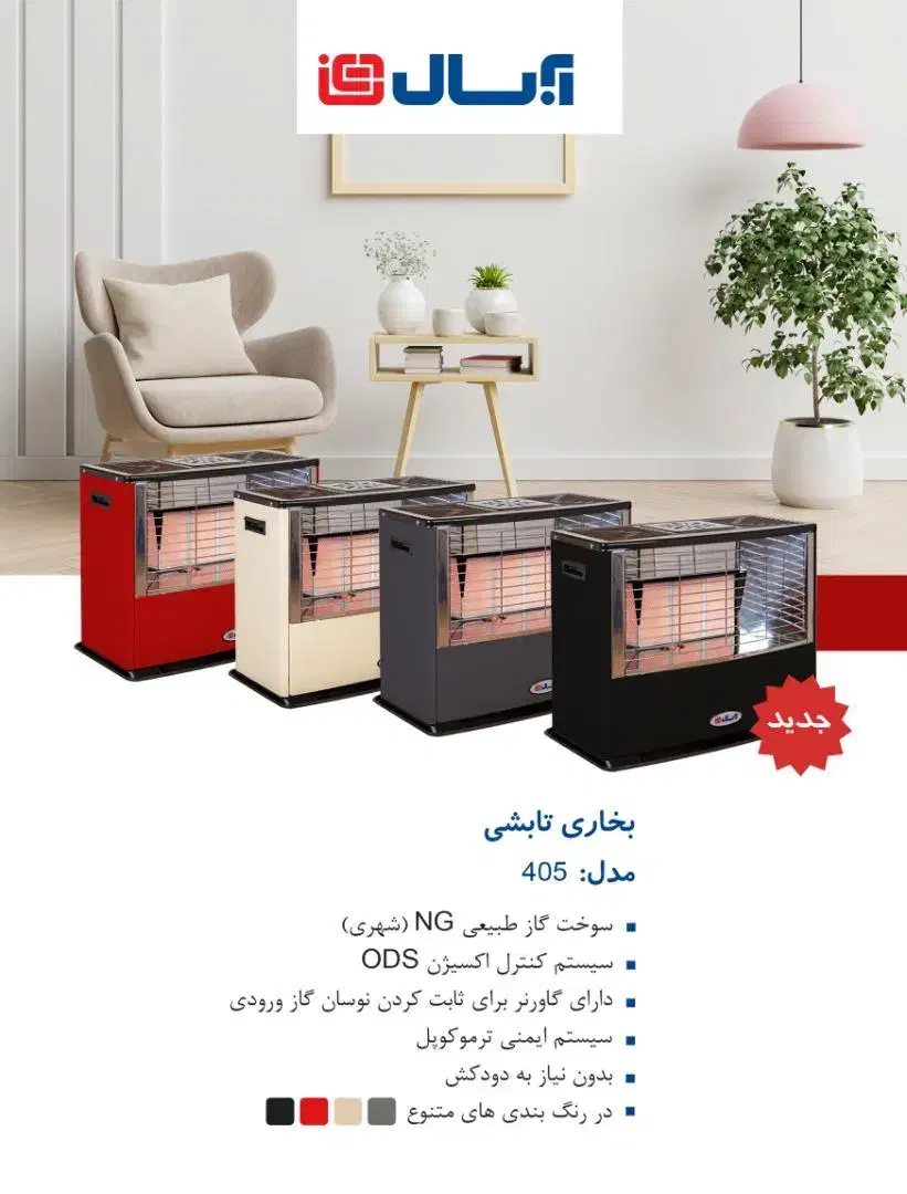 بخاری کابینتی ۴۰۵ آبسال|بخاری، هیتر، شومینه|اهواز, ۳۰ متری|دیوار