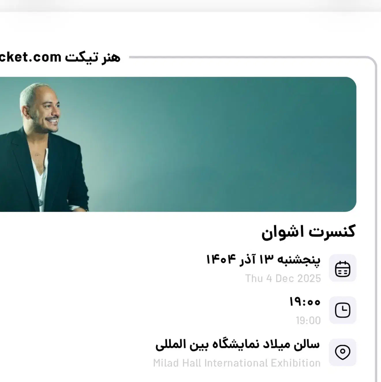 دوعدد بلیط کنسرت پنجشنبه ۱۳ اذر ساعت ۷ اشوان|بلیت کنسرت|تهران, بوستان شیان|دیوار