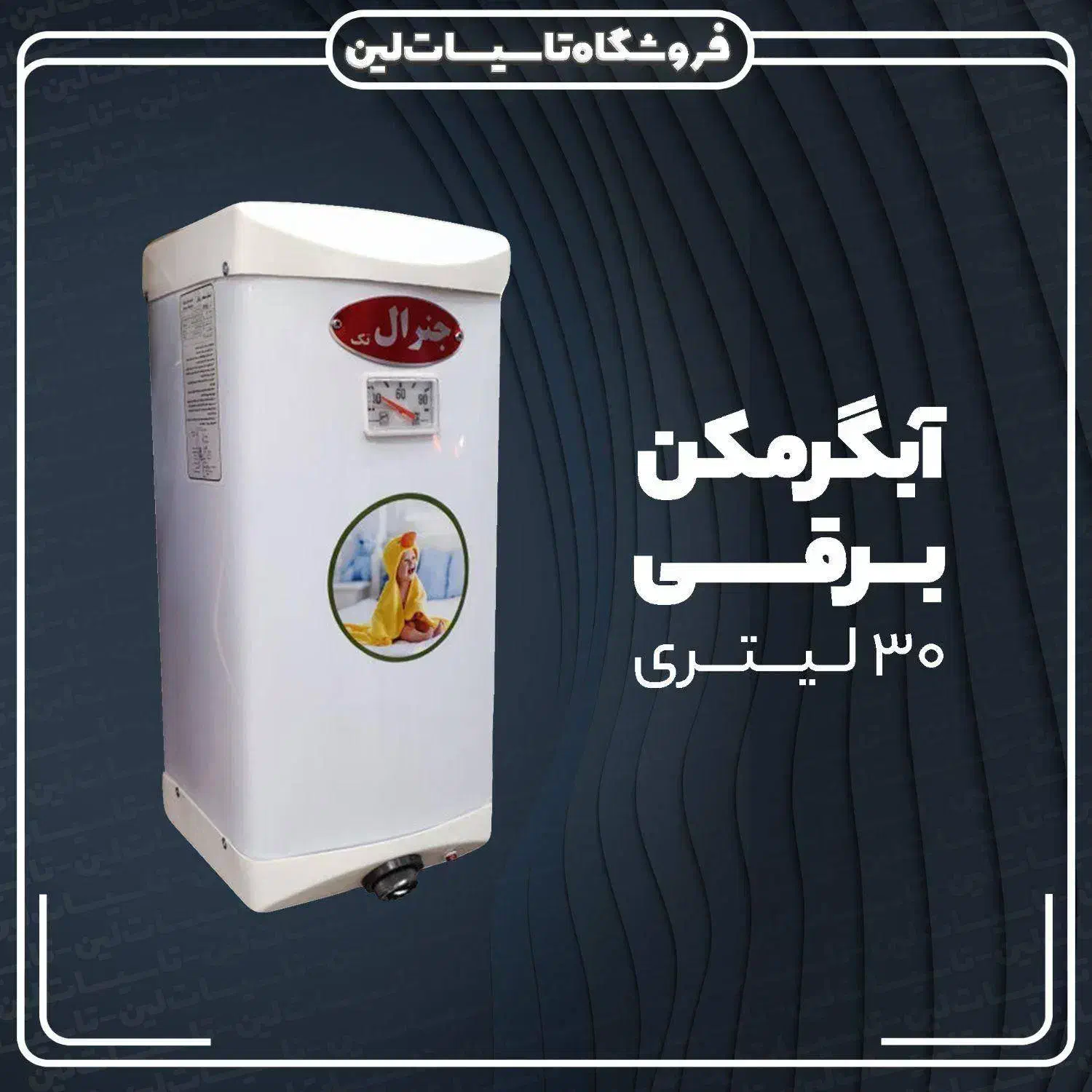 آبگرمکن برقی جنرال زود جوش دیواری ابگرمکن آب گرمکن|آبگرمکن، پکیج، شوفاژ|یزد, |دیوار