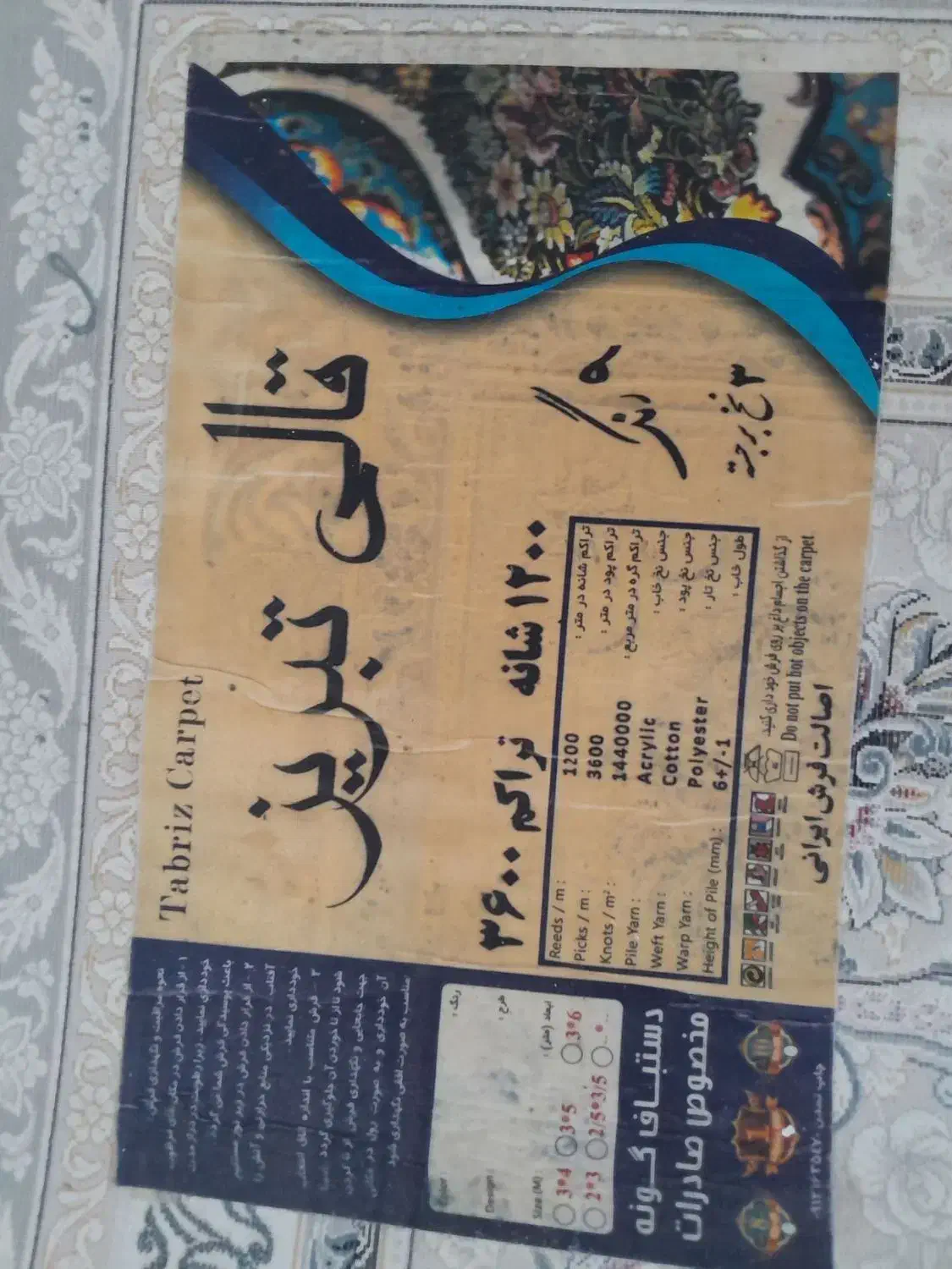 فرش دستباف گونه|فرش|مشهد, توس (بلوار توس)|دیوار