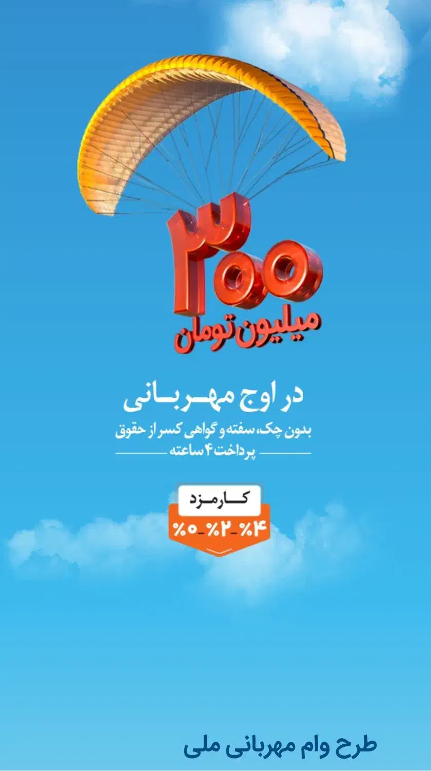 وام مهربانی بانک ملی فریمان|خدمات مالی، حسابداری، بیمه|فریمان, |دیوار