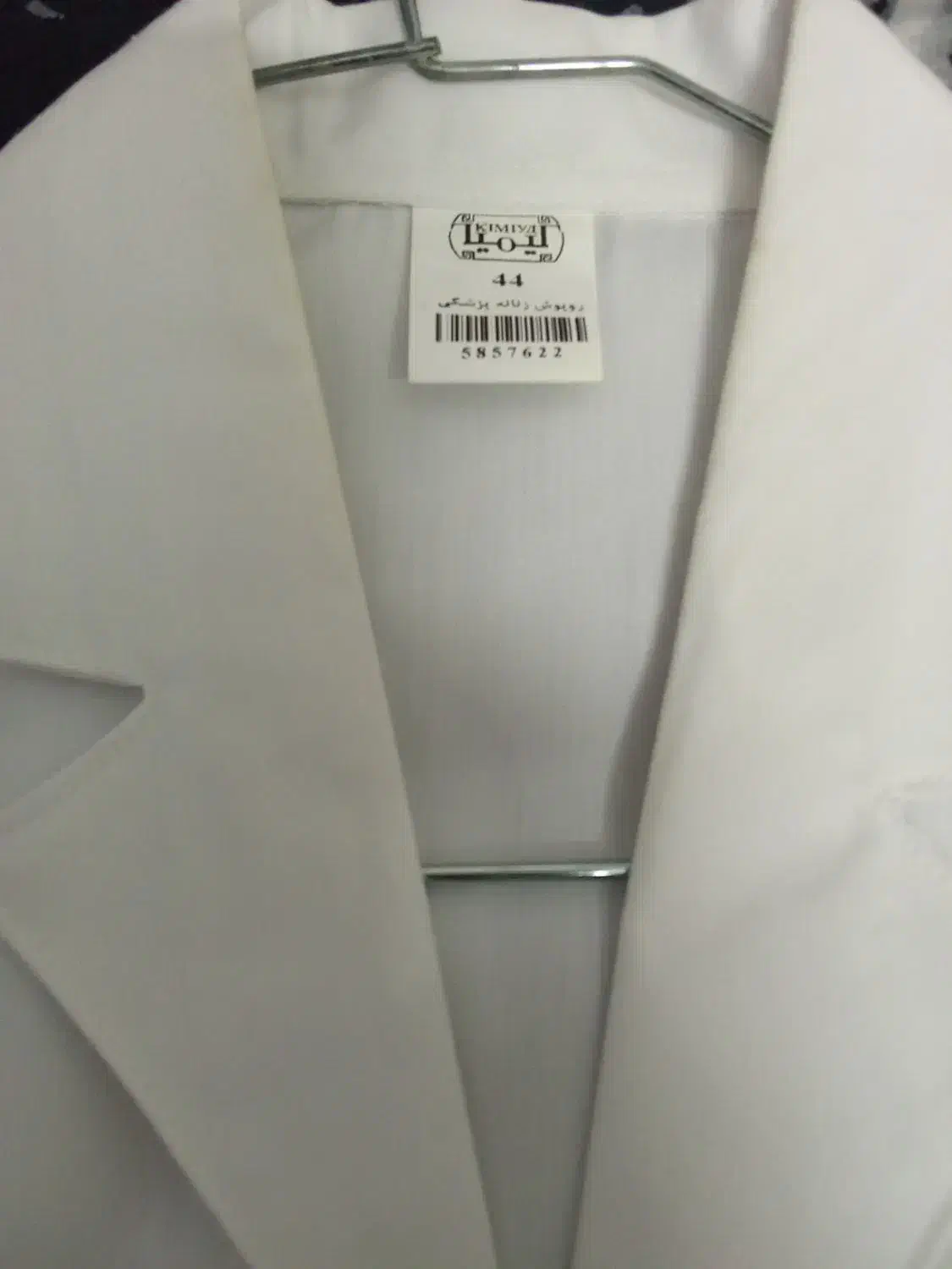 روپوش پزشکی|لباس|بابل, |دیوار