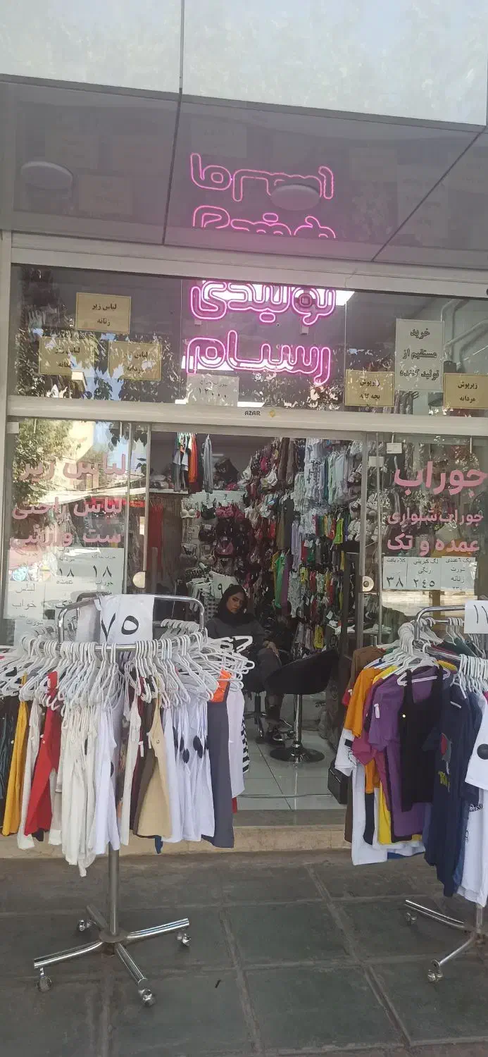 نیروی با تجربه خانم، کار پاره وقت جوراب و لباس زیر|استخدام خدمات فروشگاه و رستوران|شهرکرد, |دیوار