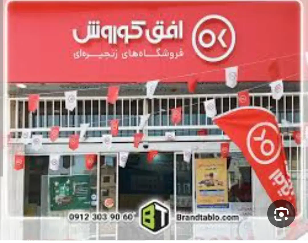 جذب نیرو خانوم  در افق کوروش|استخدام خدمات فروشگاه و رستوران|شاهرود, |دیوار