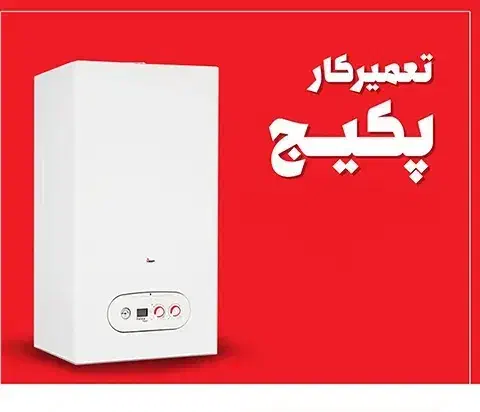 تعمیرگاه   تعمیرکار پکیج شوفاژ آبگرمکن دیواری|خدمات پیشه و مهارت|قم, زنبیل آباد|دیوار