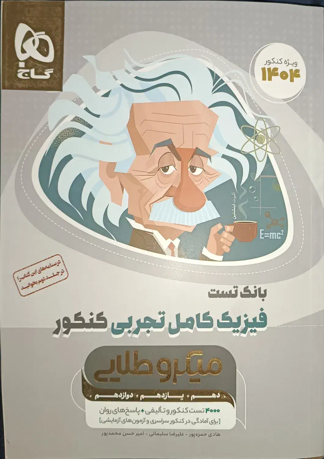 کتاب های جامع کنکوری جامع 1404|کتاب و مجله آموزشی|قائم‌شهر, |دیوار