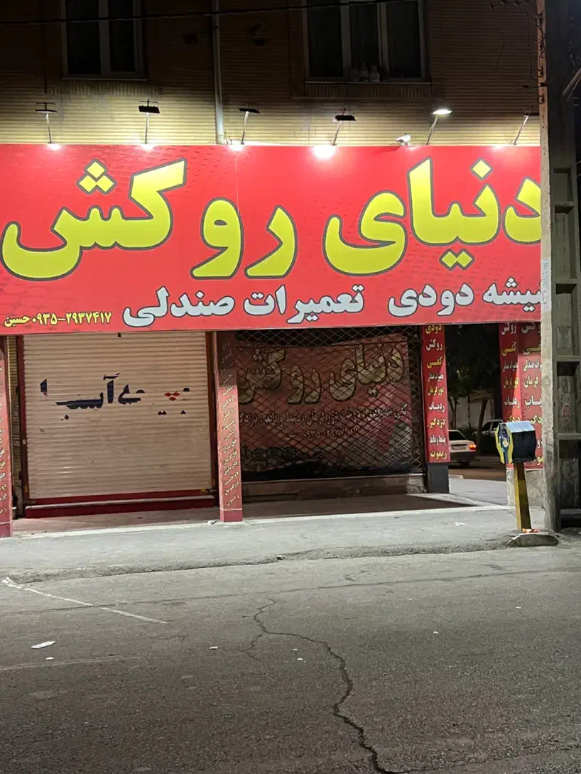 نصاب دودی|استخدام صنعتی، فنی، مهندسی|فردیس, شهرک سپاه|دیوار
