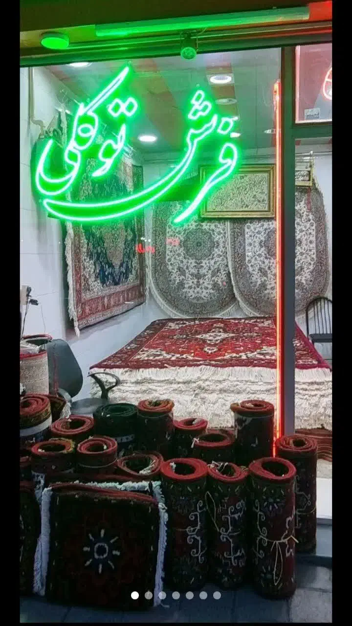 گوناگون نقشه خاصی|فرش|مراغه, |دیوار