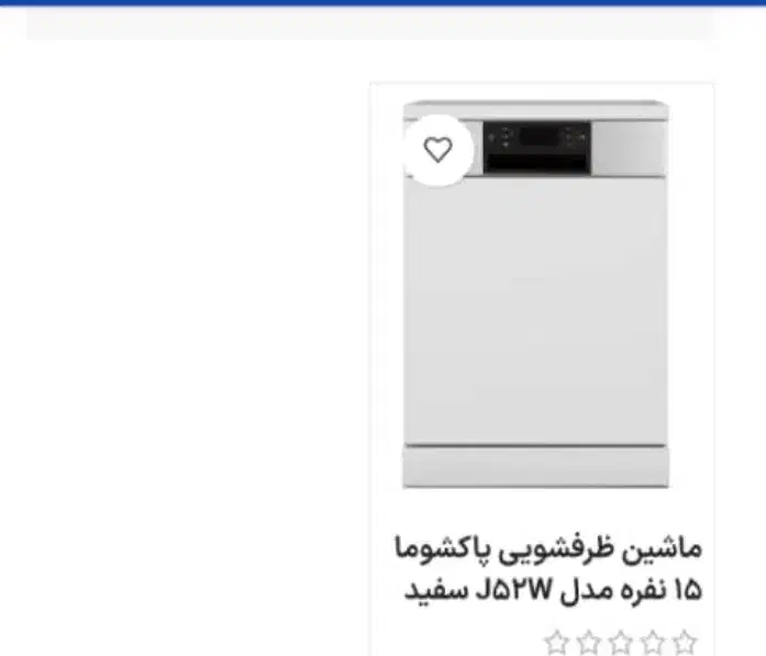 فروش لباسشویی و ظرف شویی|ماشین لباسشویی و خشککن لباس|لاهیجان, شهرک سلمان فارسی|دیوار