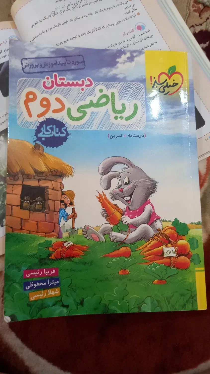 کتاب خیلی سبز ریاضی دوم|کتاب و مجله آموزشی|تهران, شهرک ولیعصر شمالی|دیوار