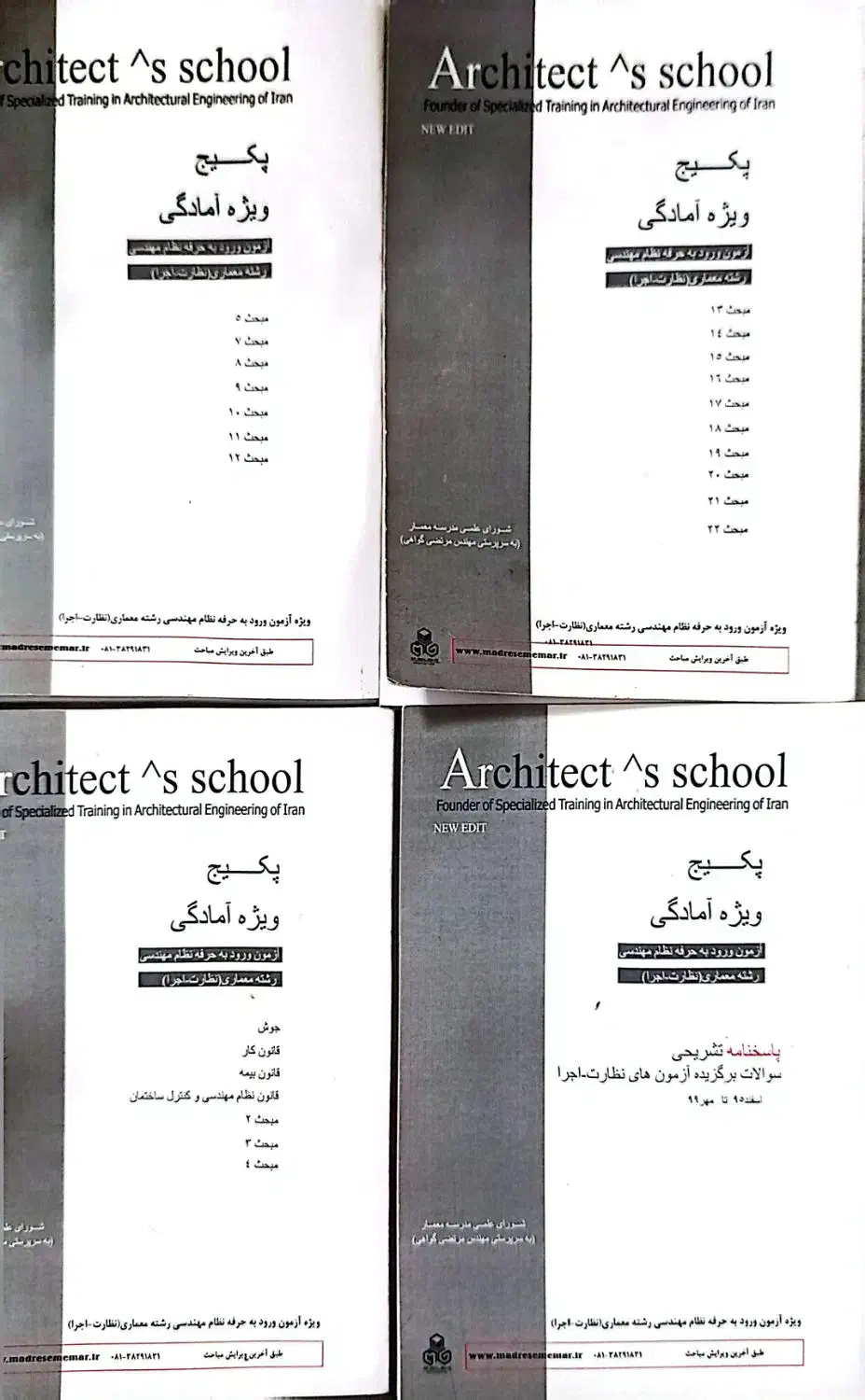 فروش کتب ازمون نظام مهندسی معماری|کتاب و مجله آموزشی|بروجرد, |دیوار