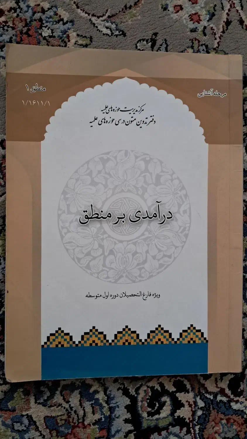 کتب سطح ۱ حوزه|کتاب و مجله آموزشی|قم, طلاب غیر ایرانی|دیوار
