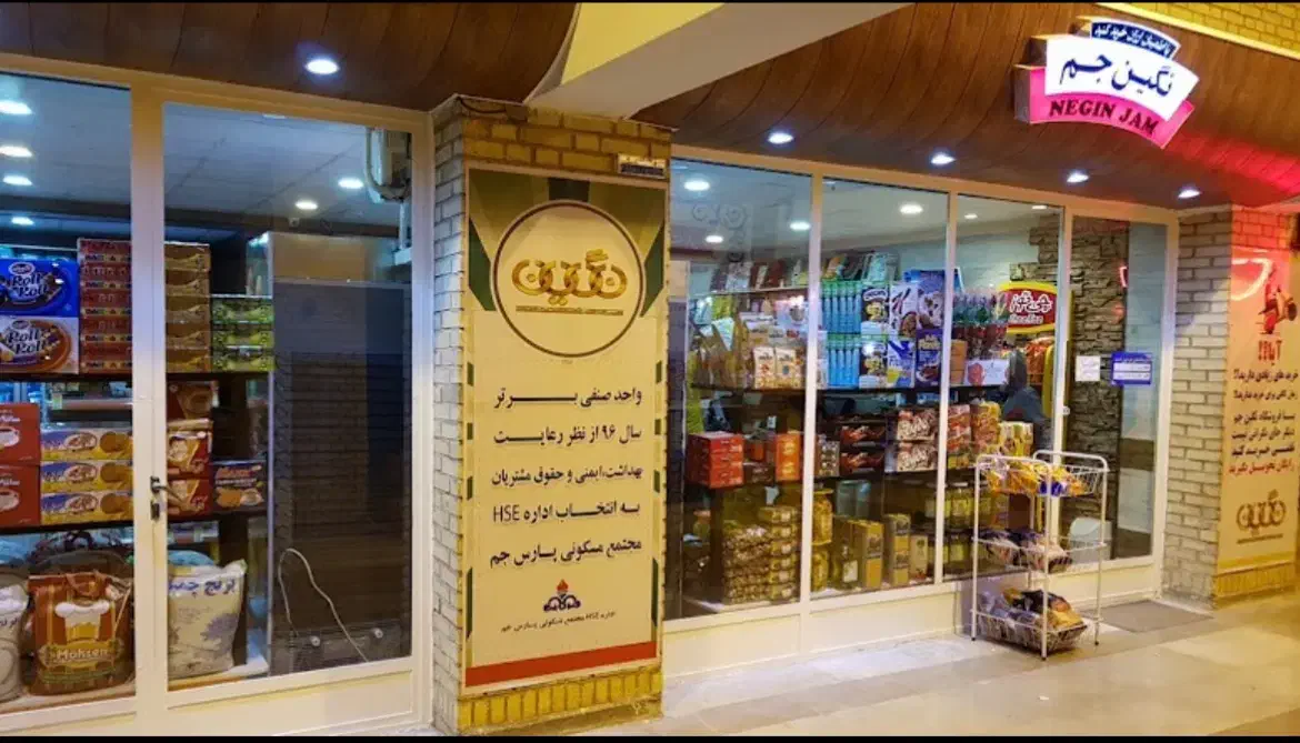 استخدام همکار آقا/فروشگاه نگین جم|استخدام خدمات فروشگاه و رستوران|جم, |دیوار