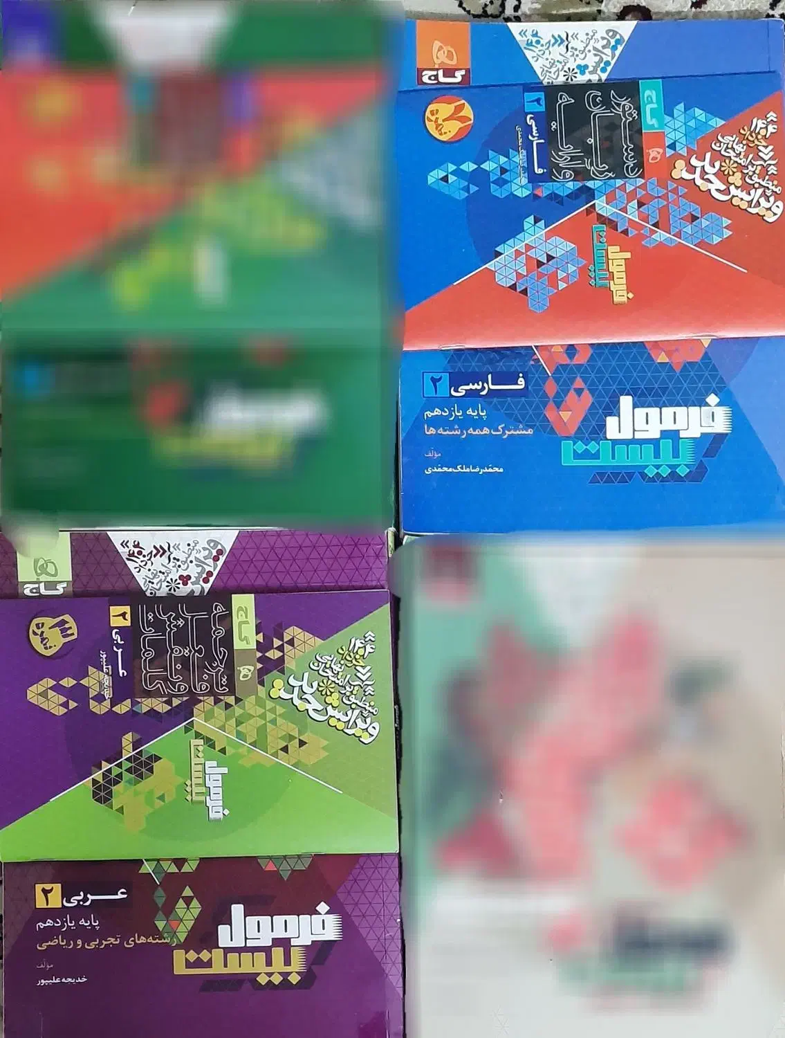 فرمول بیست فارسی و عربی یازدهم|کتاب و مجله آموزشی|اصفهان, کوی امیریه|دیوار