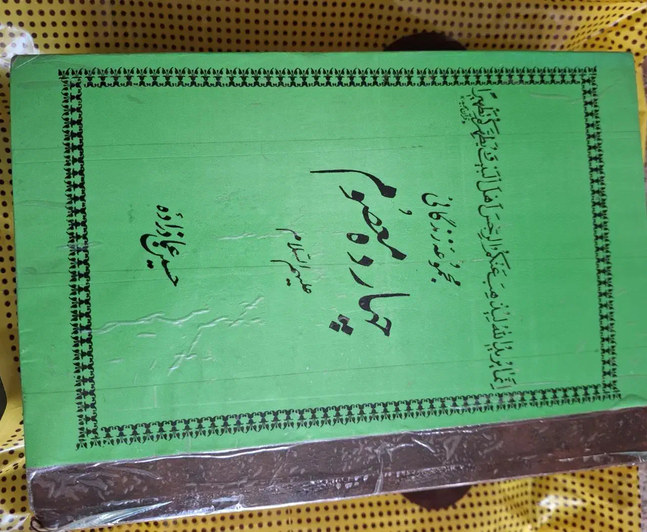 کتاب چهارده معصوم در دو جلد سالم|کتاب و مجله مذهبی|مشهد, احمدآباد|دیوار