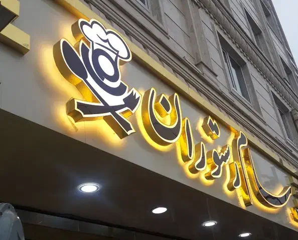 کارگاه تولیدی تابلوسازی کامپوزیت چلنیوم تابلو ساز|حراج|رشت, گیل|دیوار