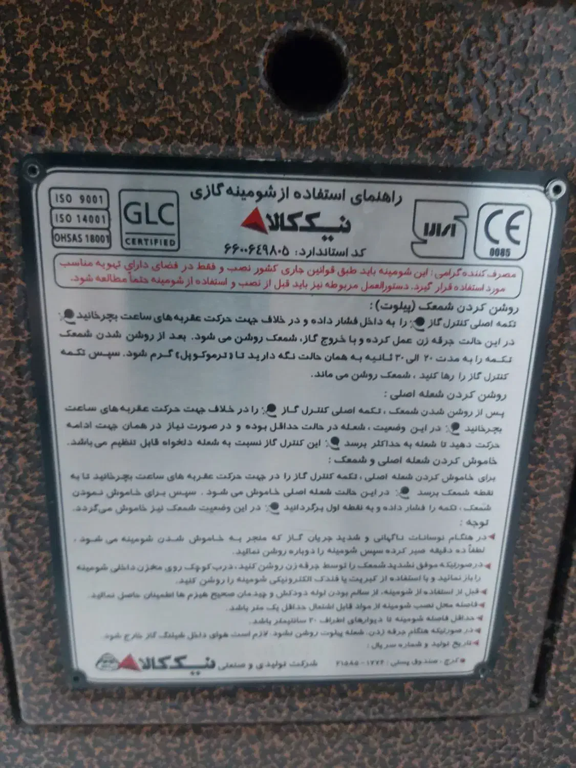 بخاری نیک کالا|بخاری، هیتر، شومینه|اصفهان, امامزاده اسماعیل|دیوار