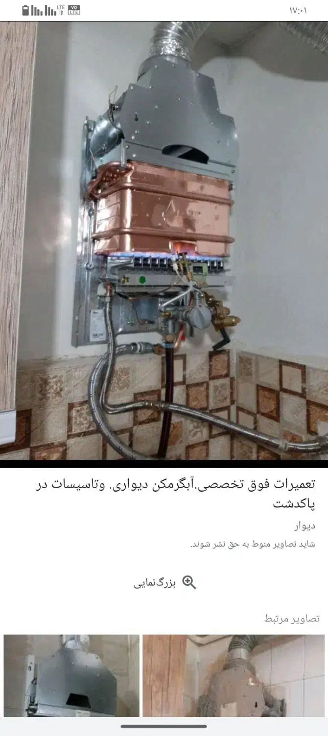 تعمیرات آبگرمکن دیواریوزمینی|آبگرمکن، پکیج، شوفاژ|بومهن, |دیوار