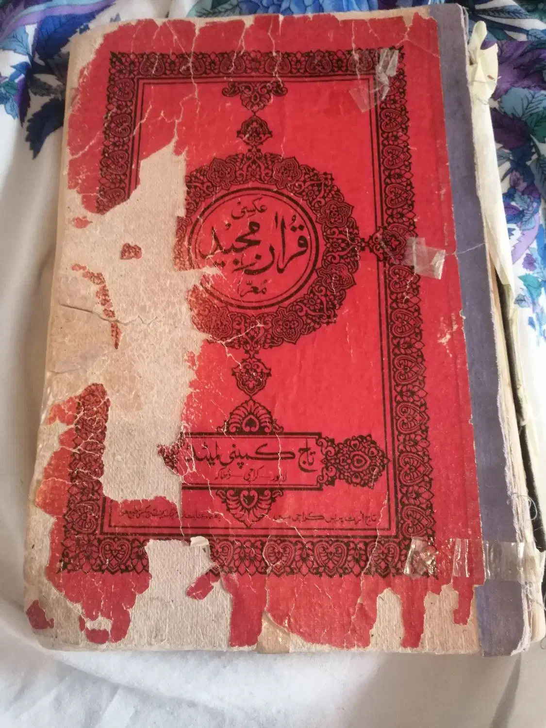 قرآن قدیمی|کتاب و مجله مذهبی|رودهن, |دیوار