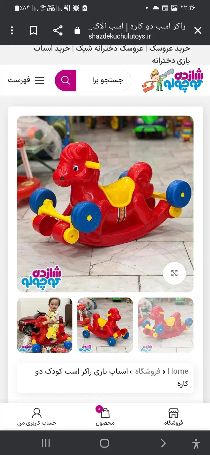 اسب چرخ دار و راکر|اسباببازی بچه|قم, علی آباد سعدگان|دیوار
