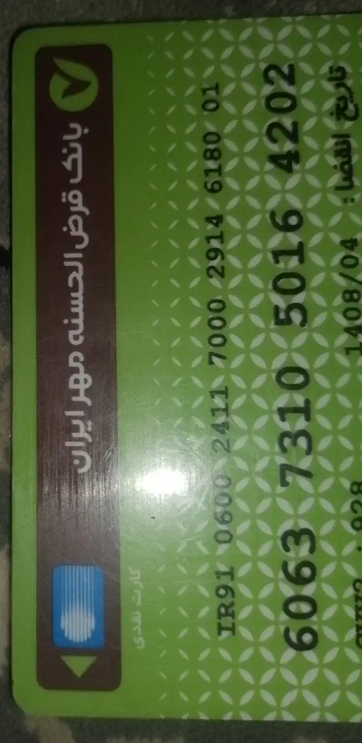 کارت بانکی بنام خانم مریم نریمانی گمشده پیداشده|اشیا|اصفهان, عمان سامانی|دیوار