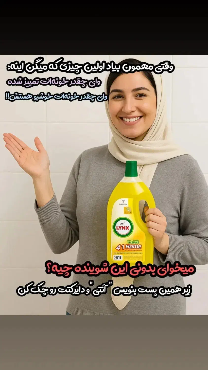 پاک کننده لینکس|مواد شوینده و دستمال کاغذی|خرمدره, |دیوار