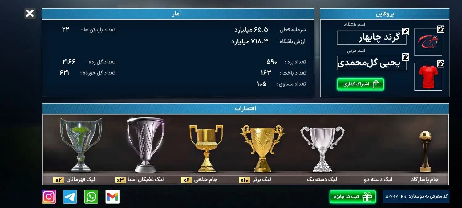 اکانت مربی برتر|کنسول، بازی ویدئویی و آنلاین|چابهار, |دیوار