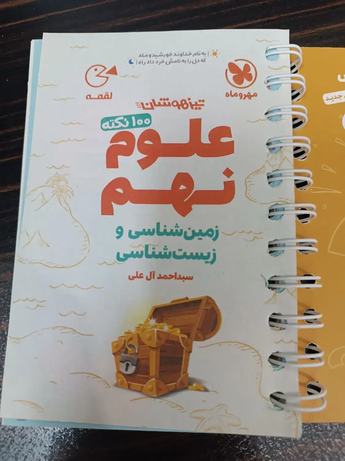 لقمه تیزهوشان ۱۰۰ نکته علوم نهم، زمین و زیست شناسی|کتاب و مجله آموزشی|پیر بکران, |دیوار