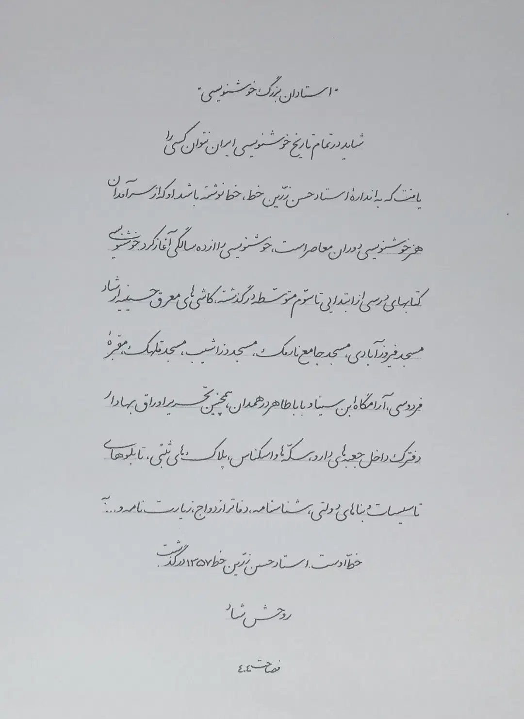 کلاس خوشنویسی زیر نظر استاد فصاحت|خدمات آموزشی|پردیس, فاز ۱|دیوار