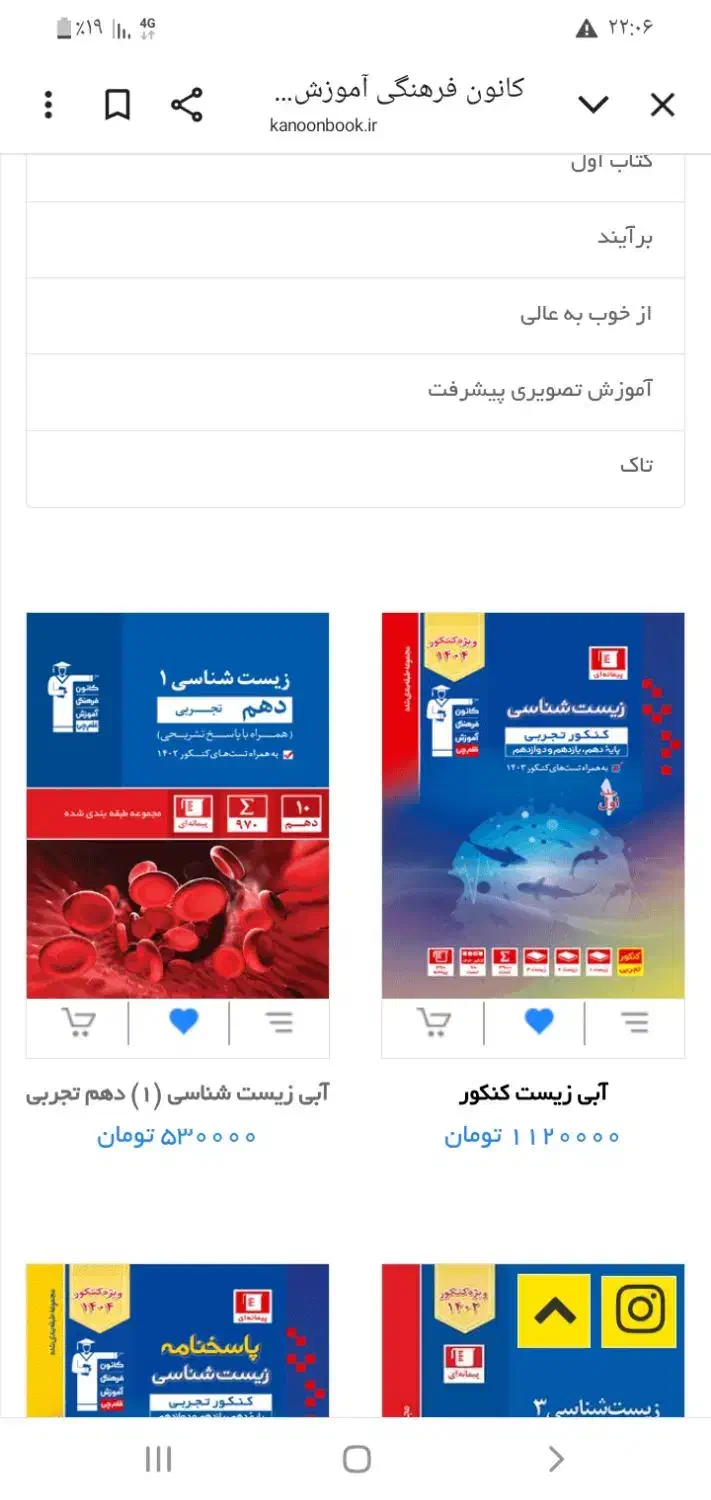 کتاب آبی زیست شناسی جامع|کتاب و مجله آموزشی|اردبیل, |دیوار