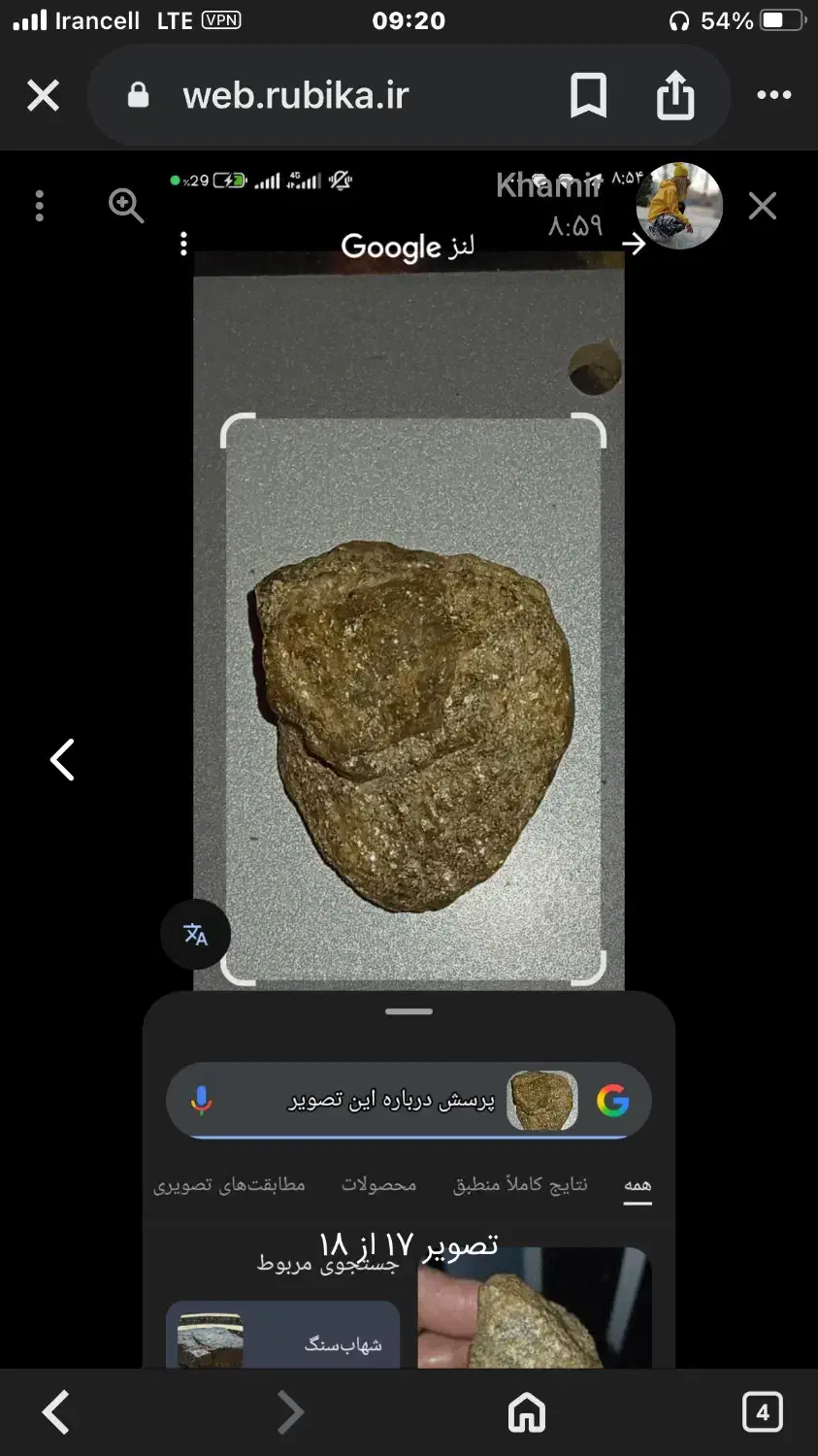 شهاب سنگ|کلکسیون اشیاء عتیقه|هشتگرد, ینگی امام|دیوار