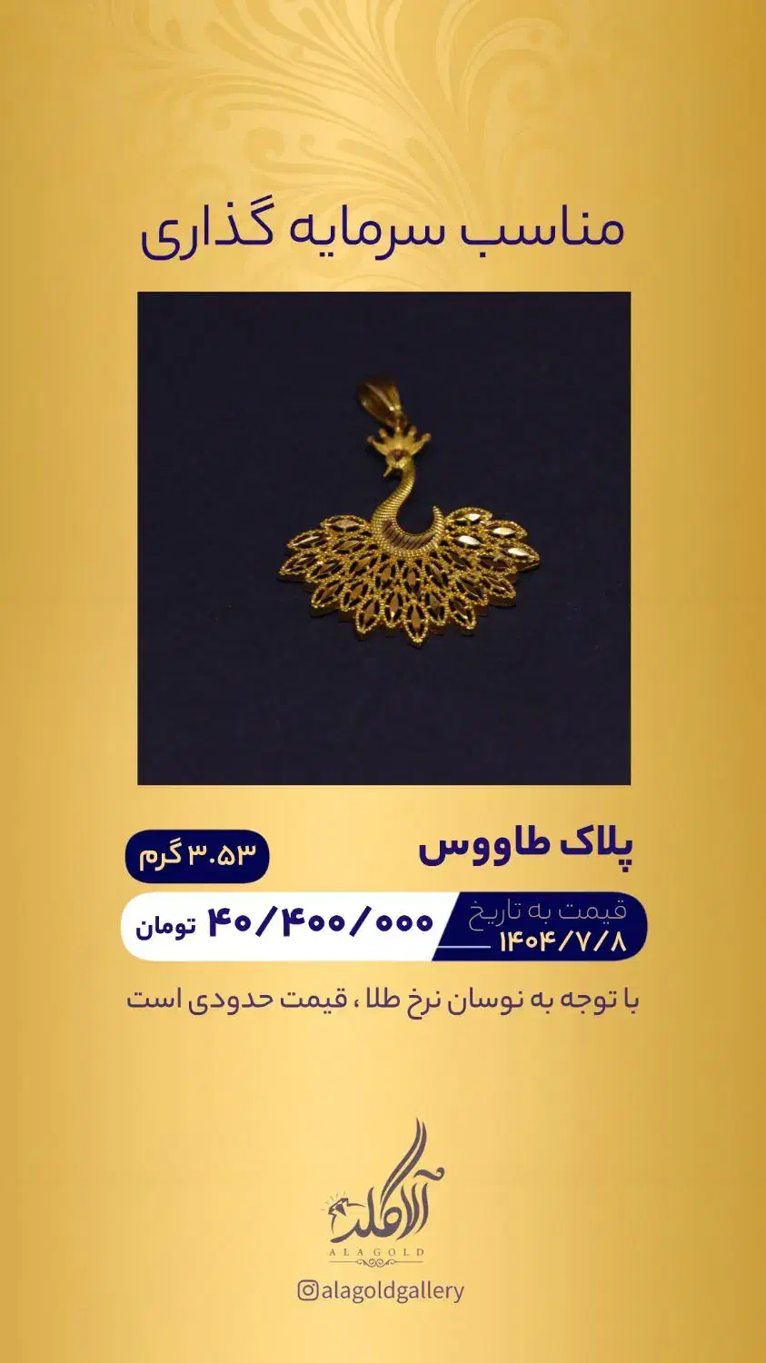طلای مختص سرمایه‌گذاری|جواهرات|بندر ماهشهر, |دیوار