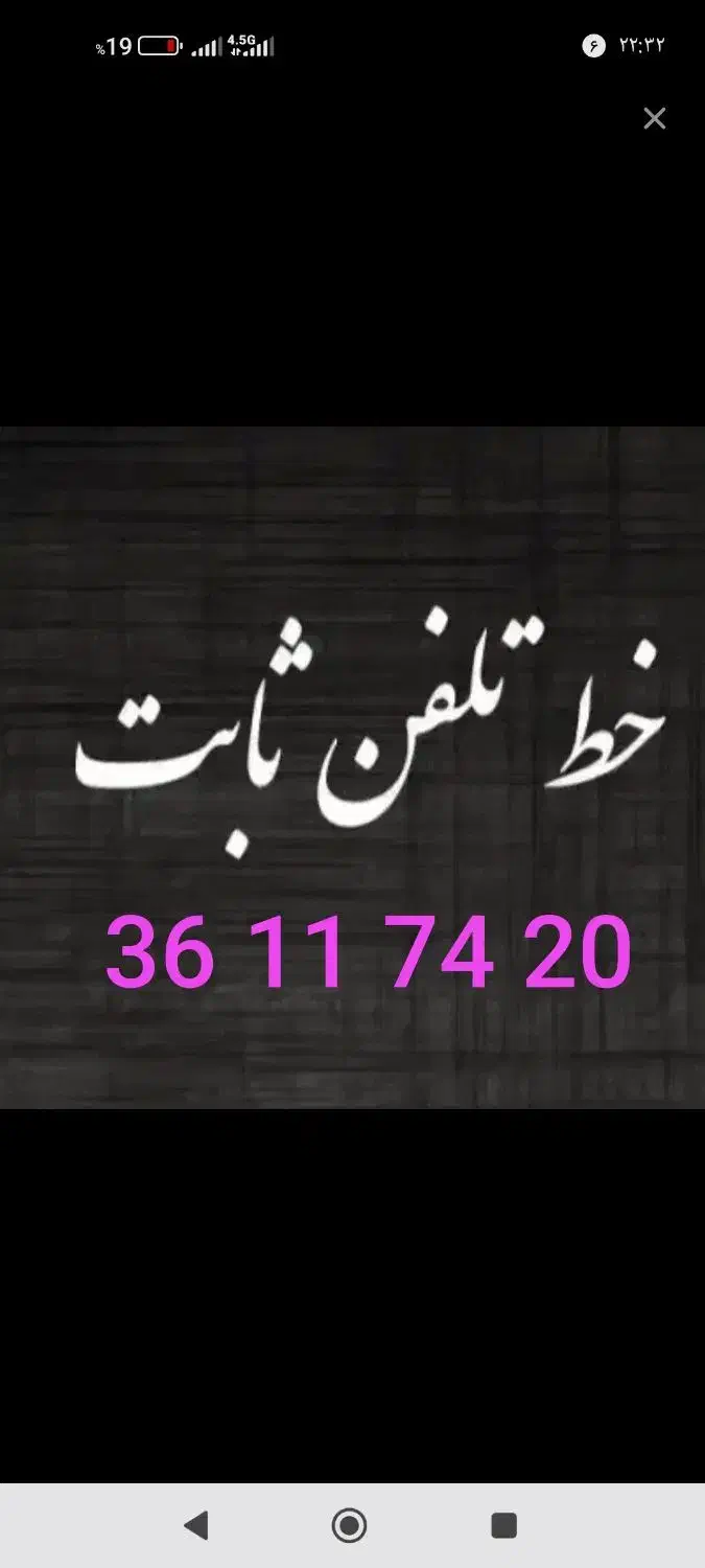 فروش خط تلفن|تلفن رومیزی|قرچک, شهرک طلائیه|دیوار