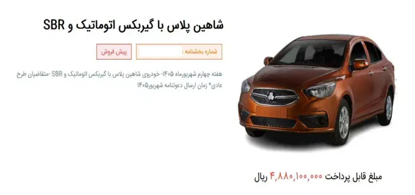 حواله شاهین پلاس اتومات و شاهین GL|خودرو سواری و وانت|اصفهان, ملک‌شهر|دیوار