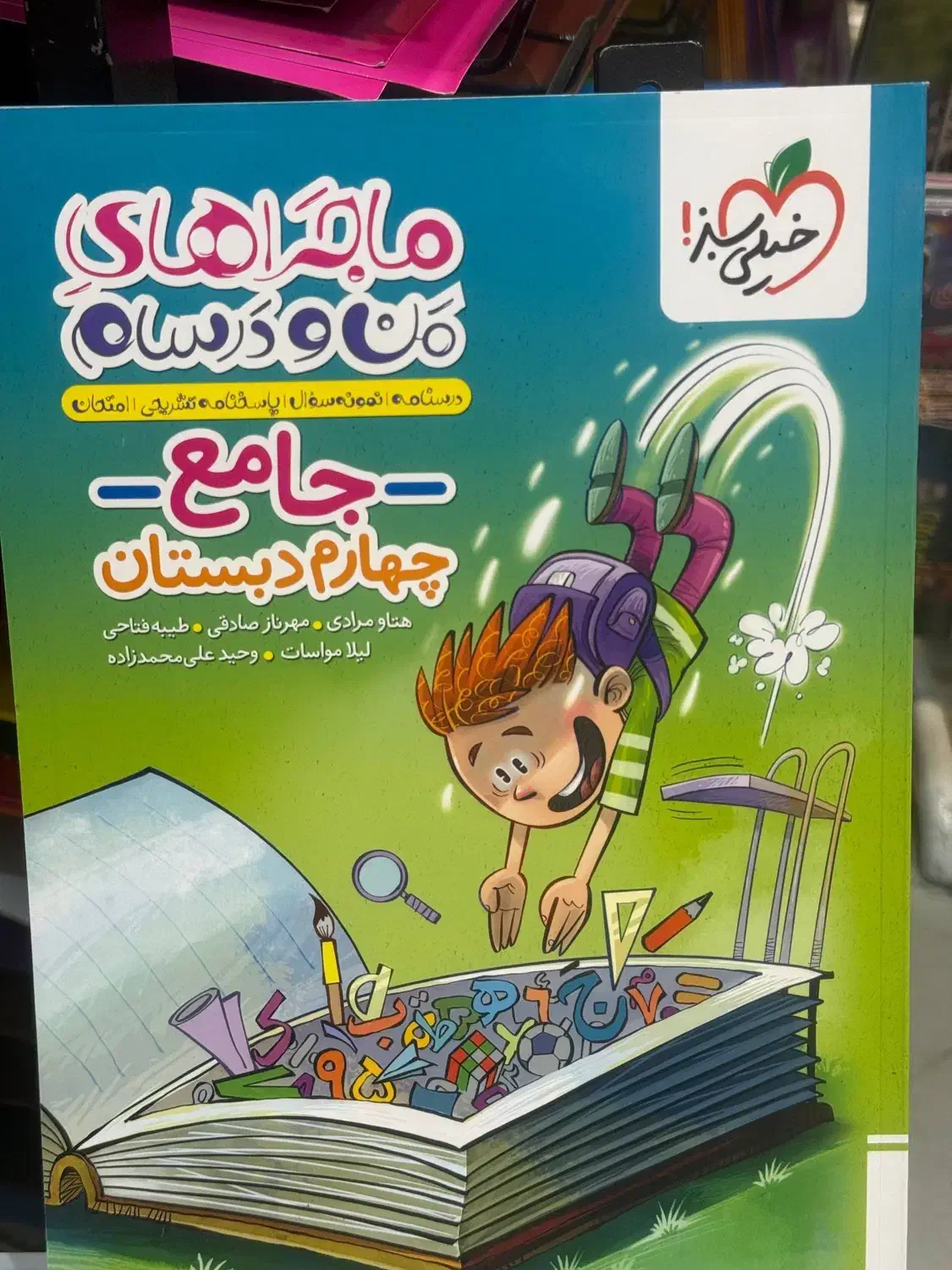 کتاب های جامع من و درسام پیش دبستانی تا نهم - ۱۴۰۴|کتاب و مجله آموزشی|مشهد, شهید رضوی|دیوار