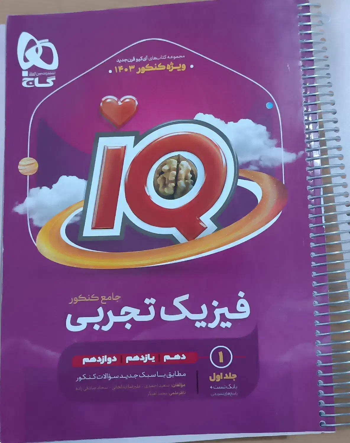 کتاب فیزیک جامع|لوازم التحریر|لردگان, |دیوار