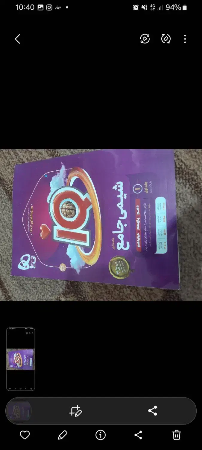 شیمی ای کیو جامع|کتاب و مجله آموزشی|شیراز, زند|دیوار