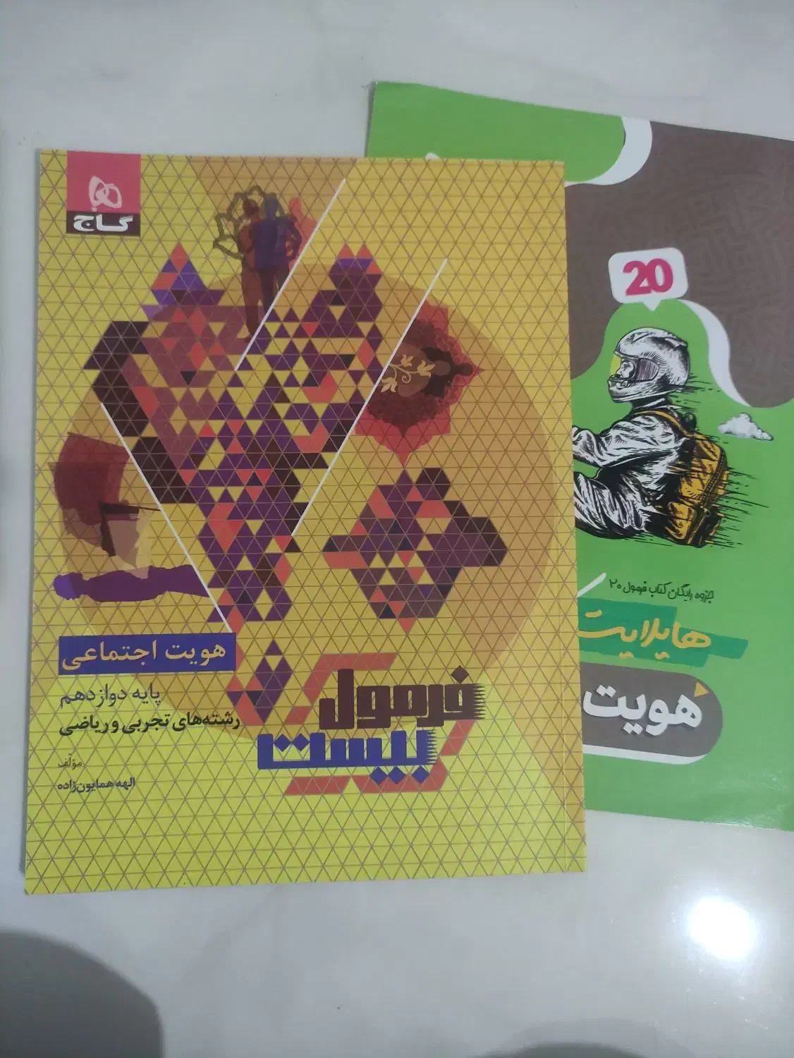 فرمول بیست ریاضی فیزیک|کتاب و مجله آموزشی|شاهینشهر, شهرک ردانی پور|دیوار