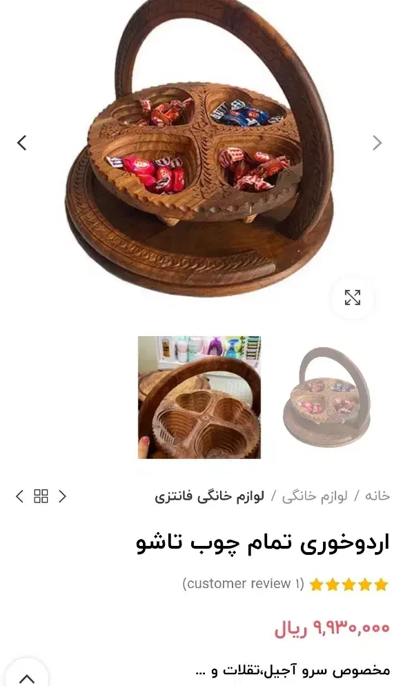 اردورخوری چوبی تاشو نو|صنایع دستی و سایر لوازم تزئینی|بیرجند, |دیوار