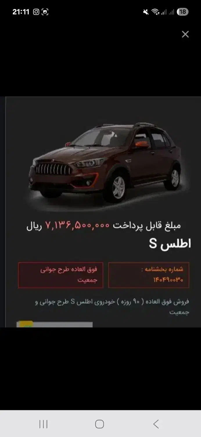 فروش حواله اطلس s|خودرو سواری و وانت|اردبیل, |دیوار