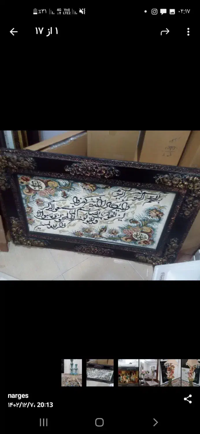 تابلوفرش|تابلو فرش|بروجرد, |دیوار