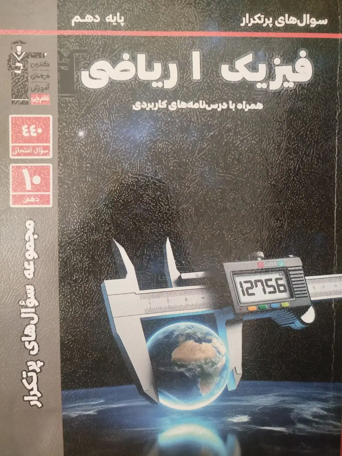 کتاب دهم|کتاب و مجله آموزشی|ایذه, |دیوار