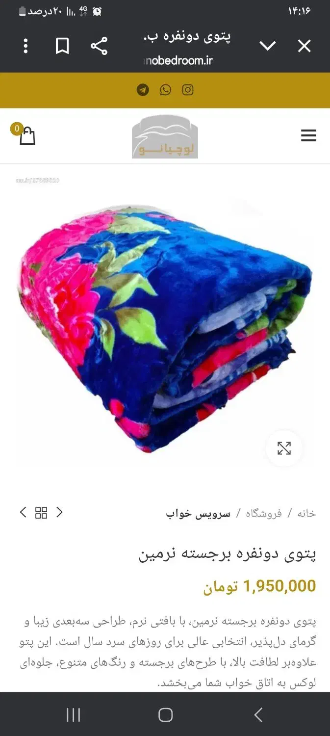 پتو دو نفره نرمین،نو|رختخواب، بالش، پتو|ساوه, |دیوار