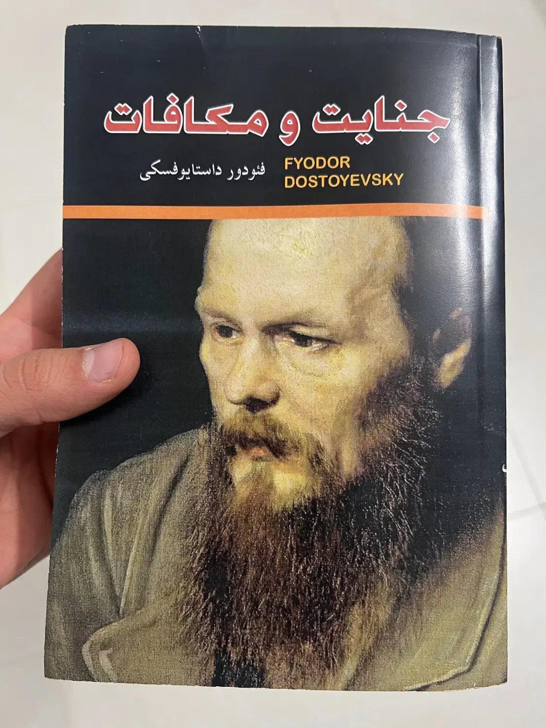 کتاب جنایت و مکافات|کتاب و مجله ادبی|تهران, قلهک|دیوار