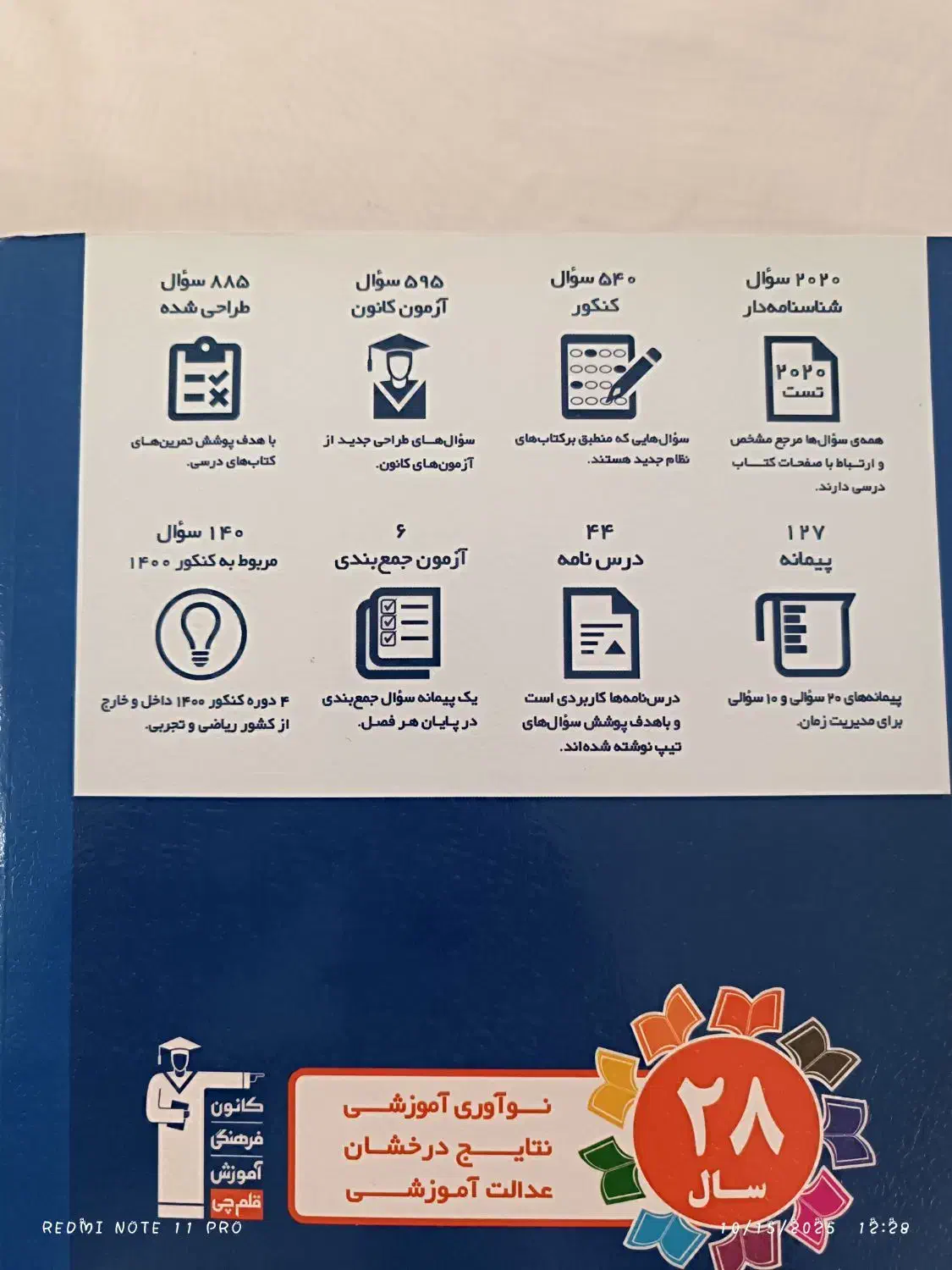 کتاب کمک آموزشی ( تست )|کتاب و مجله آموزشی|املش, |دیوار