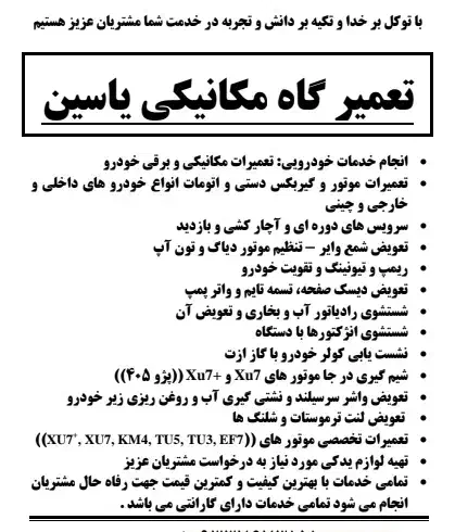 تعمیرگاه مکانیکی|خدمات موتور و ماشین|قزوین, |دیوار