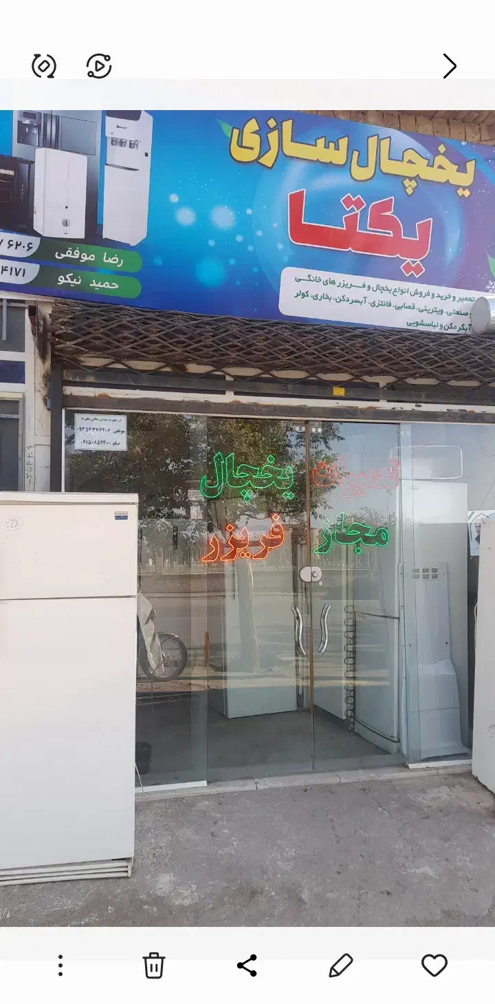 تعمیروخرید وفروش انواع یخچال فریزر درمنزل ومحل کار|خدمات پیشه و مهارت|سبزوار, جهاد کشاورزی|دیوار