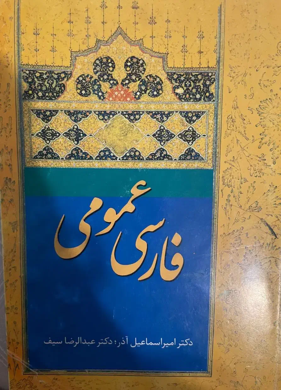 کتاب فارسی عمومی|کتاب و مجله آموزشی|تهران, شهران شمالی|دیوار