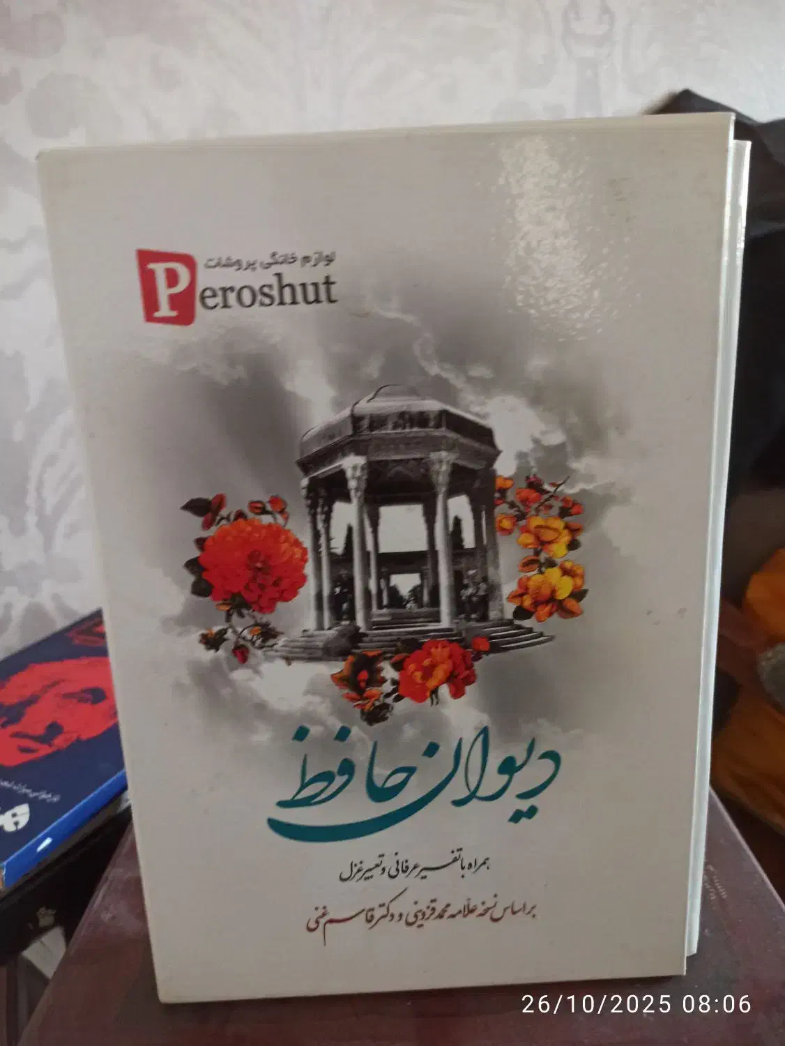 تعدادی کتاب های مثنوی و معنوی|کتاب و مجله تاریخی|قم, زنبیل آباد|دیوار