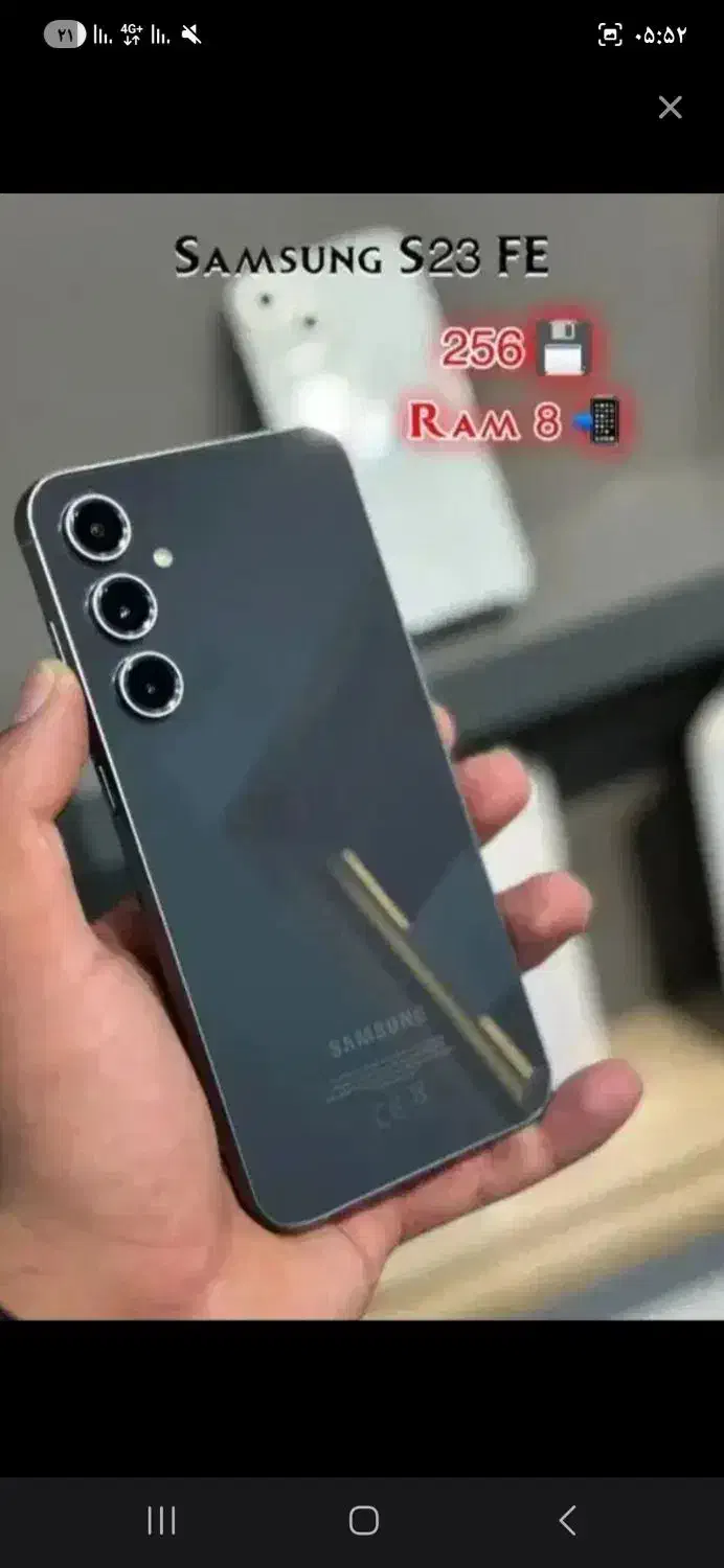 s23fe|موبایل|صدرا-فارس, فاز ۱|دیوار